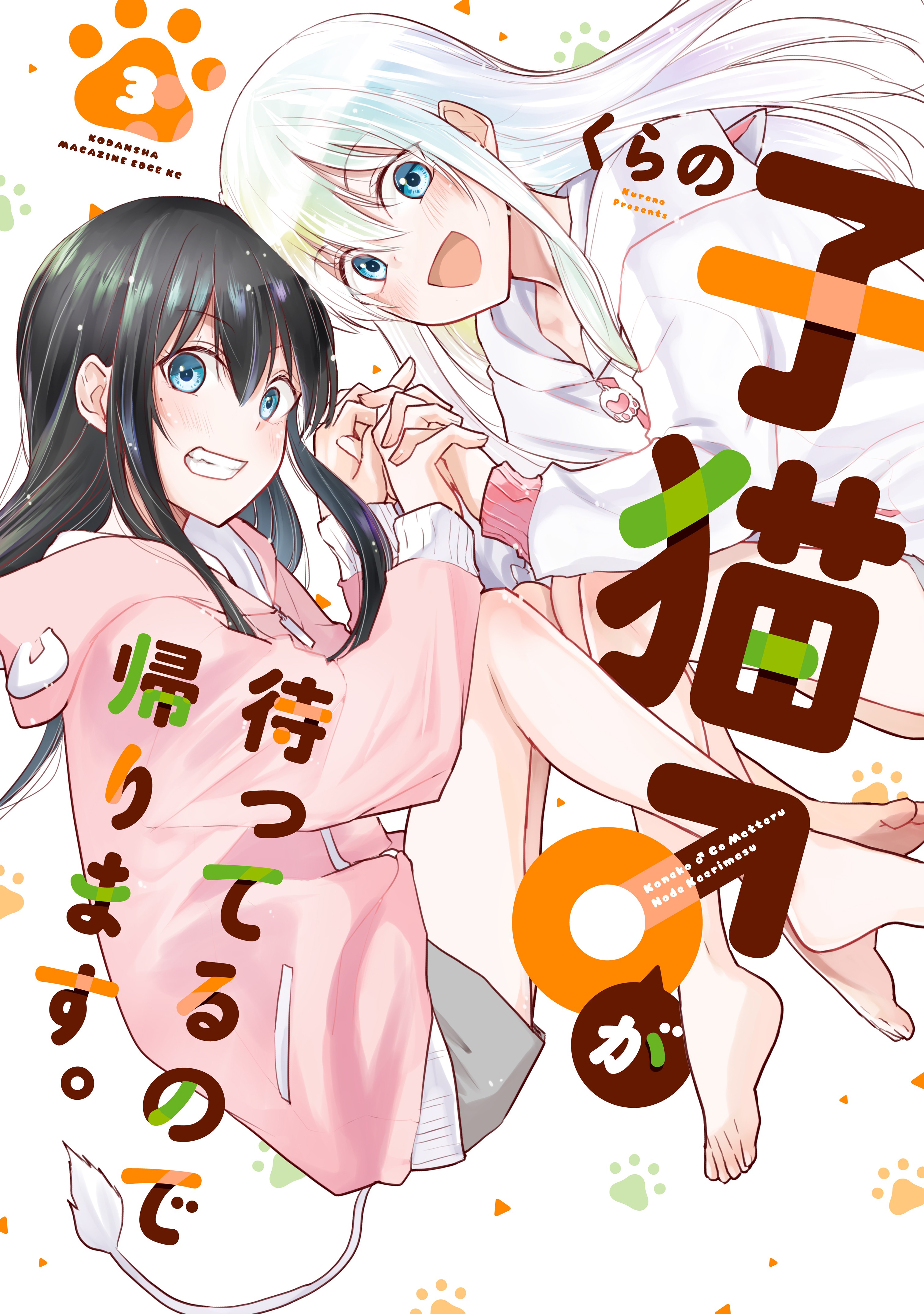 Cover of Koneko ♂ ga Matterunode Kaerimasu
