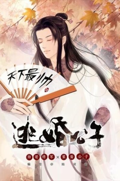 Cover of The Young Master Who Ran Away from His Marriage