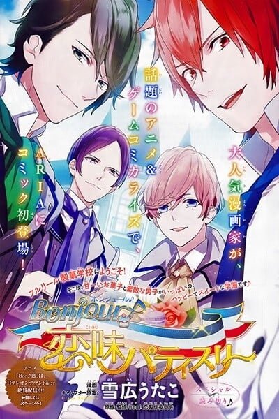 Cover of Bonjour Koiaji Patisserie