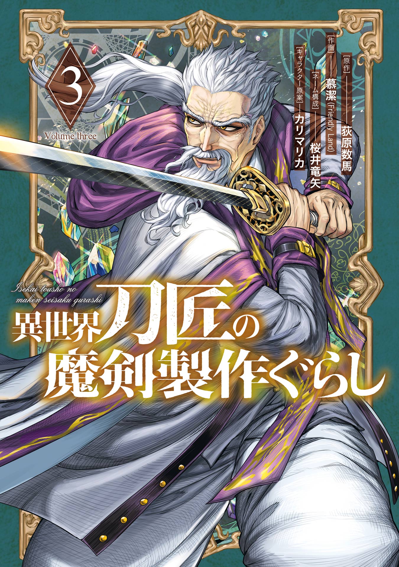 Cover of Isekai Toushou no Maken Seisaku-gurashi