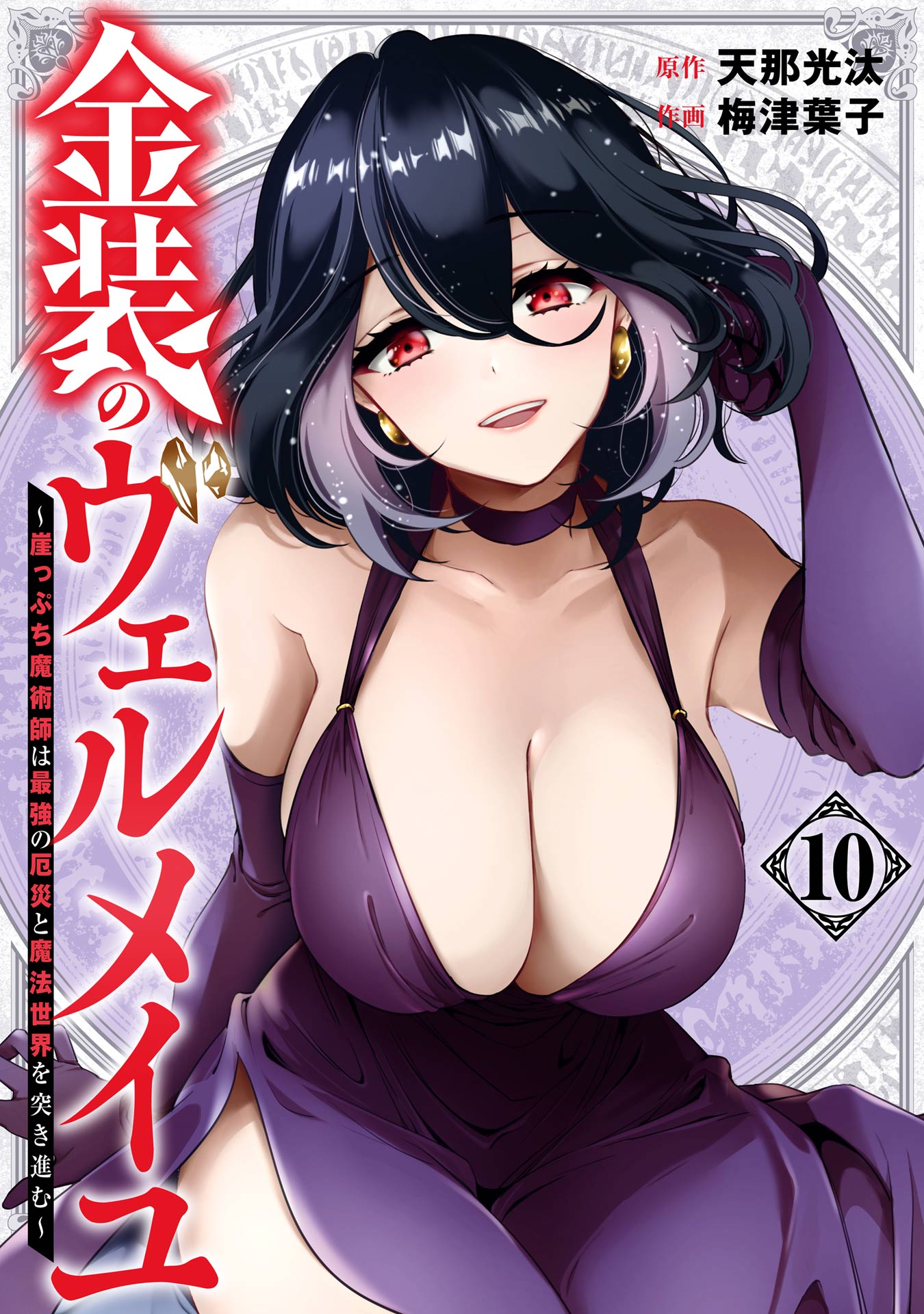 Cover of Kinsou no Vermeil ~Gakeppuchi Majutshi wa Saikyou no Yakusai to Mahou Sekai wo Tsukisusumu~