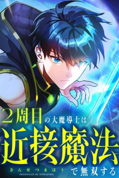 Cover of Regression of the Close Combat Mage
