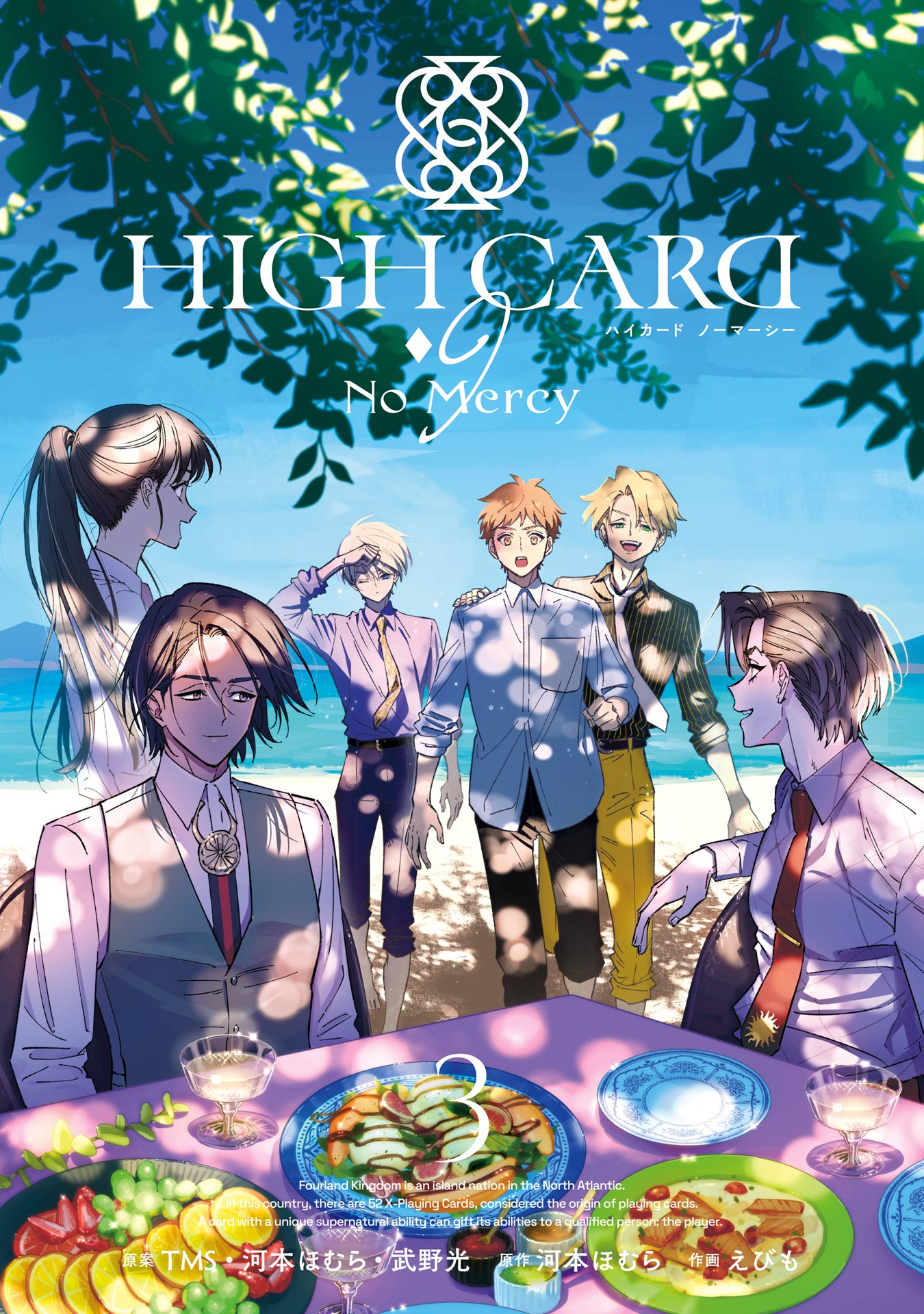 Cover of HIGH CARD -♢9 No Mercy