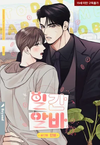 Cover of Hoje trabalho de meio período