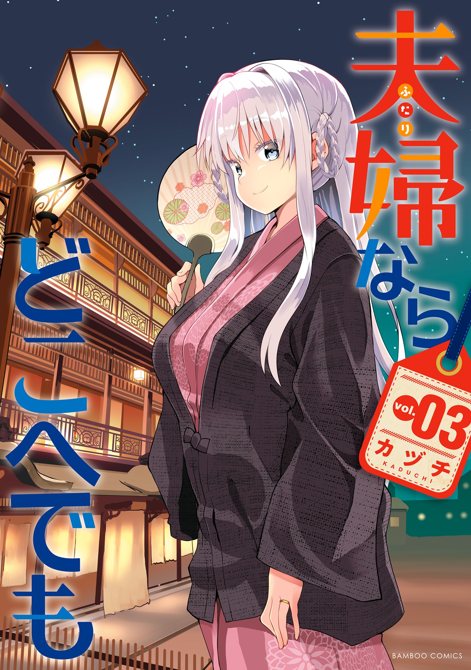 Cover of Futari nara Doko e demo