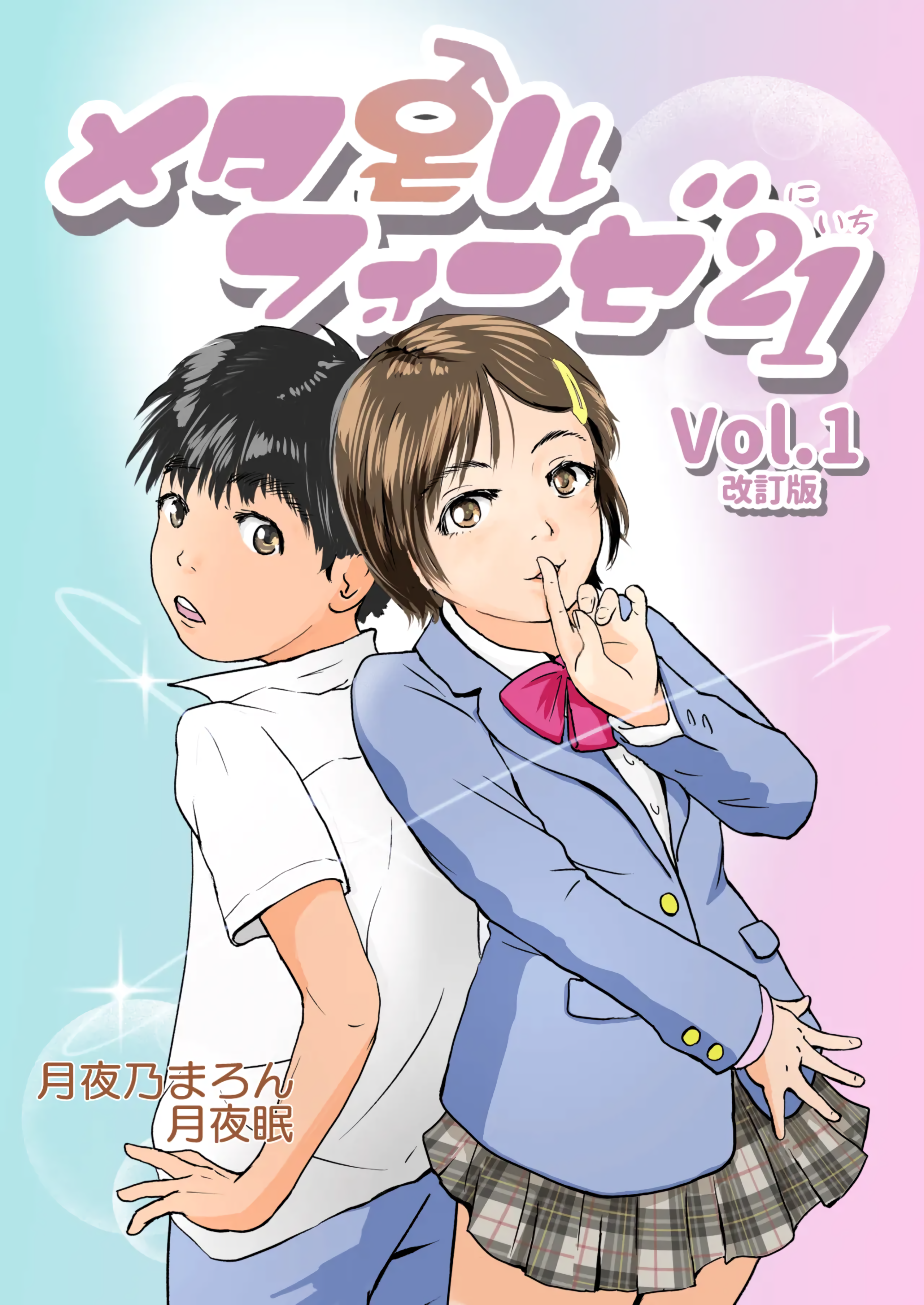 Cover of Metamorphose 21
