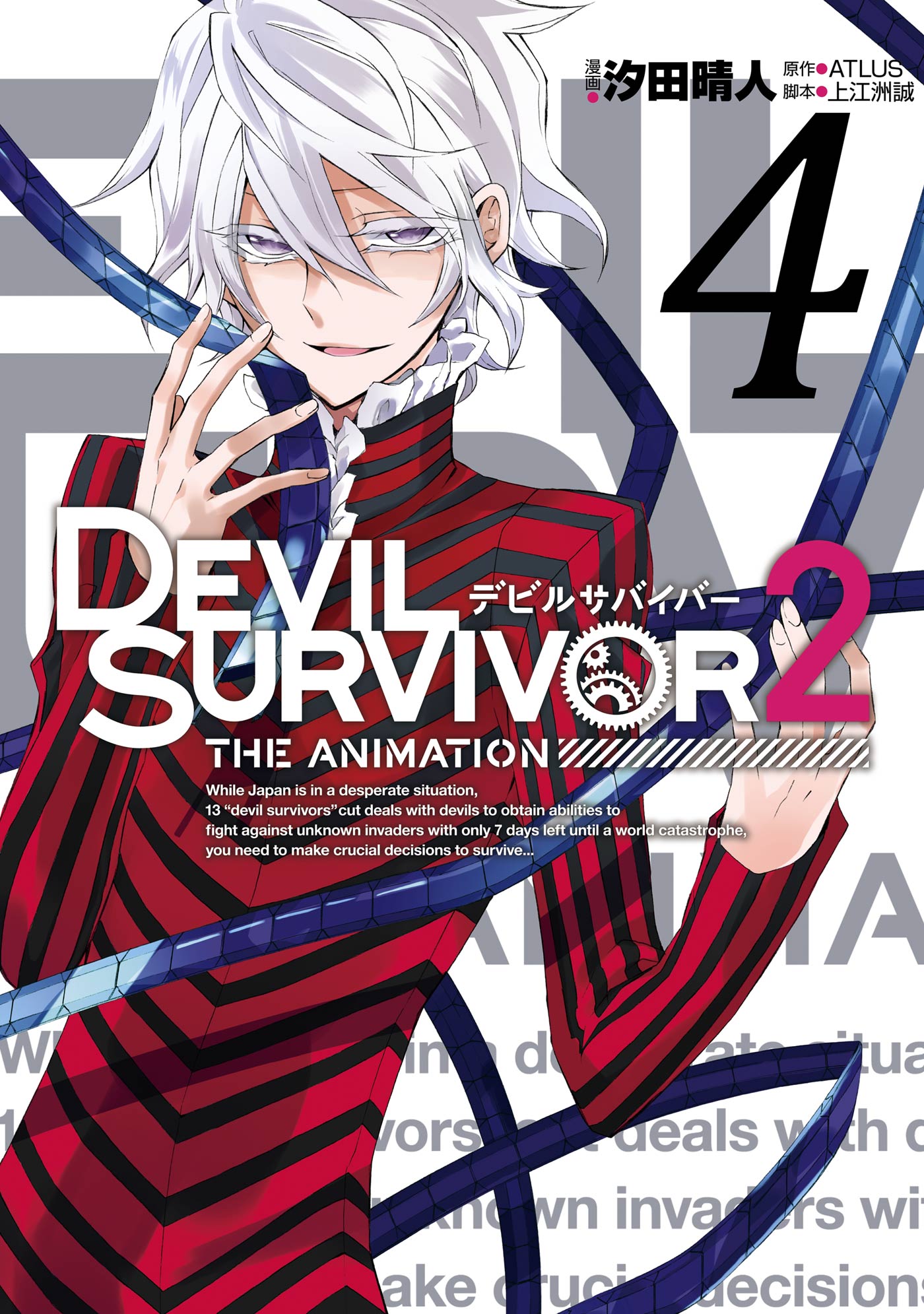 Cover of Shin Megami Tensei: Devil Survivor 2 - The Animation