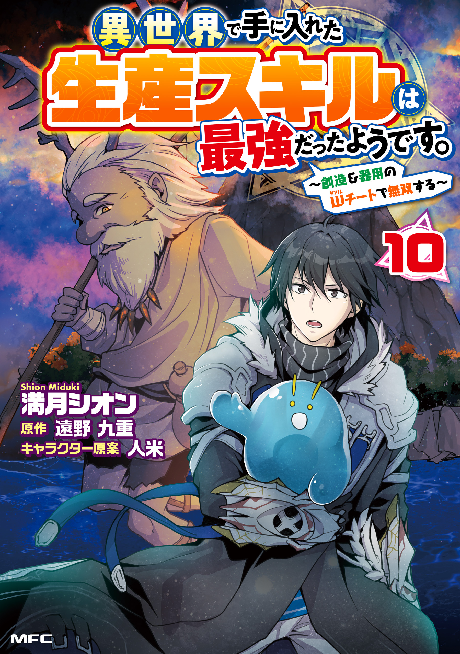 Cover of Isekai de Te ni Ireta Seisan Skill wa Saikyou datta You desu ~Souzou & Kiyou no W Chiuto de Musou Suru~