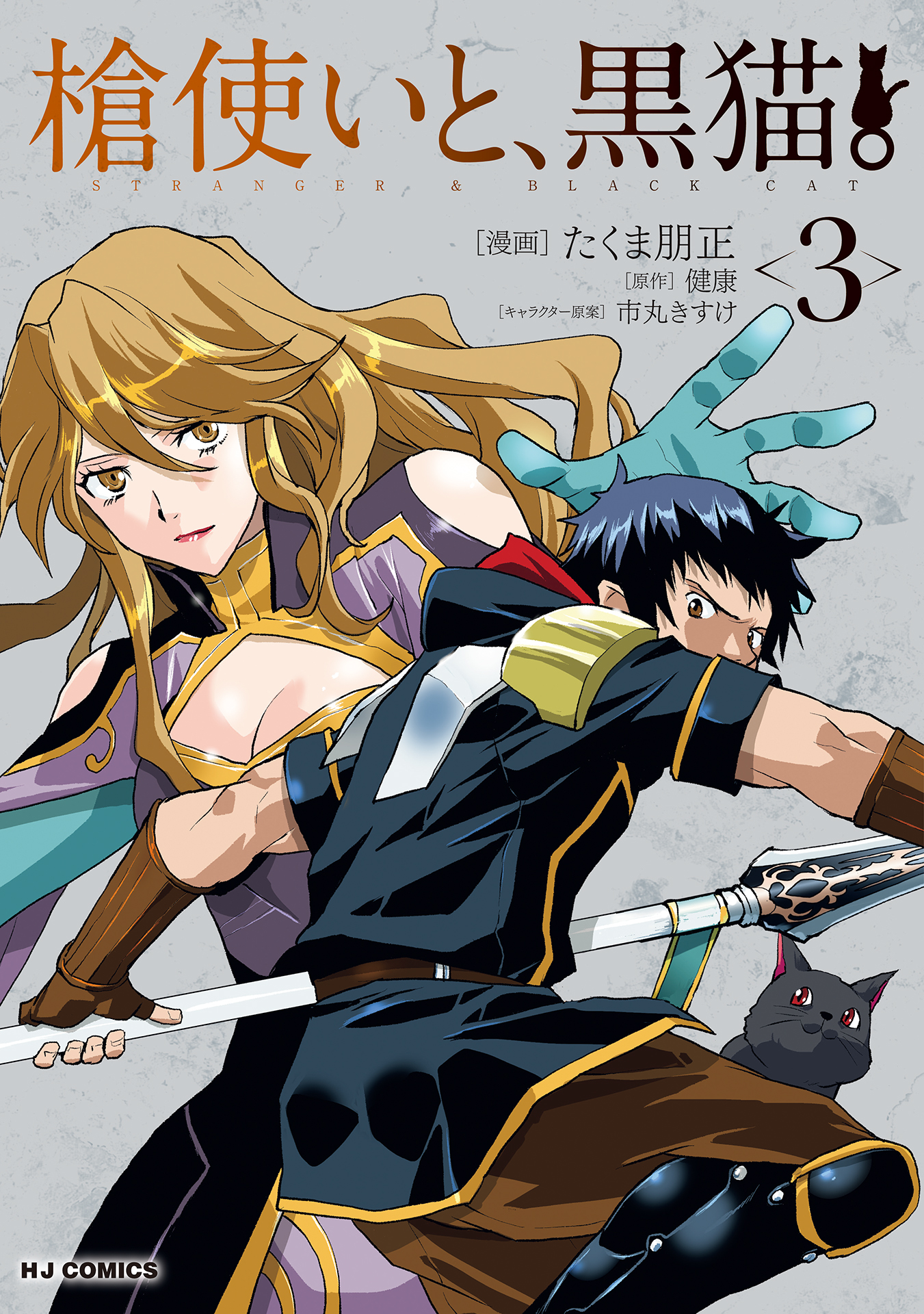 Cover of The Spearmaster and the Black Cat