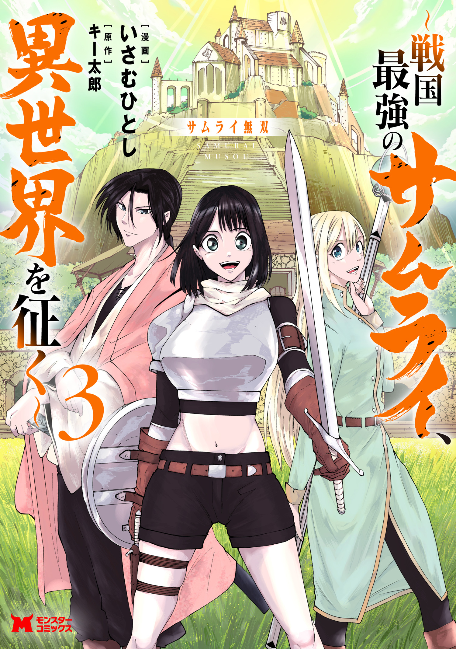 Cover of Samurai Musou ~Sengoku Saikyou no Samurai, Isekai wo Seiku~