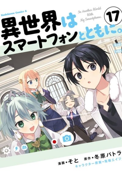 Cover of In Another World with My Smartphone