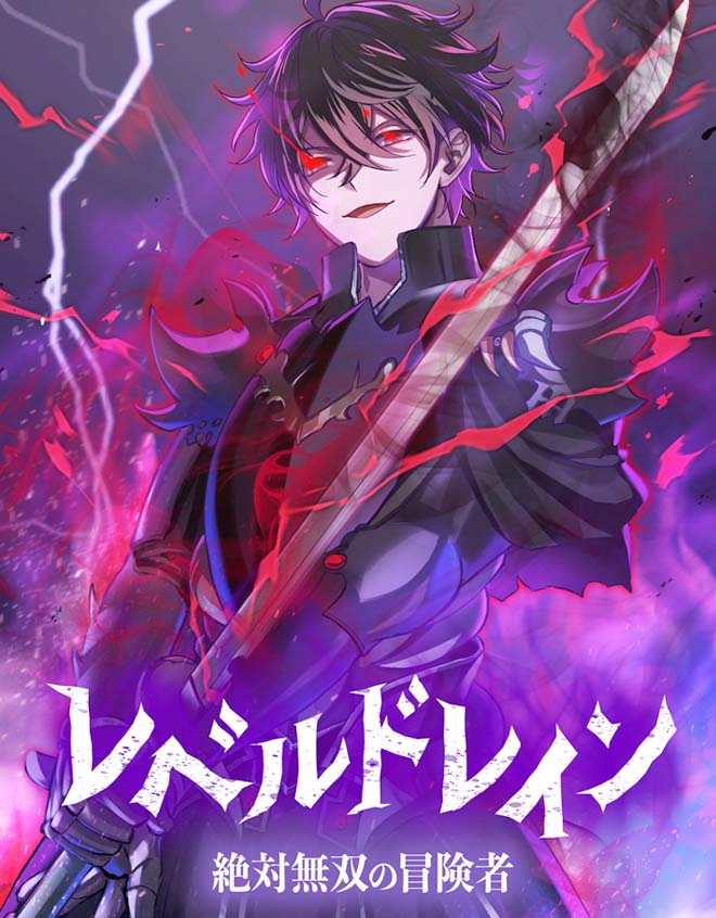 Cover of Level Drain: The Unstoppable Adventurer