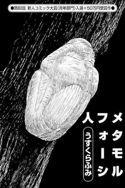 Cover of Metamorufoshijin