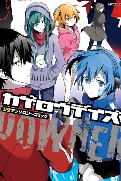 Cover of Kagerou Daze Official Anthology Comic -DOWNER-