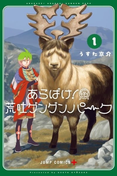 Cover of Gunze Arabaki's Magnificently Maniacal Menagerie!