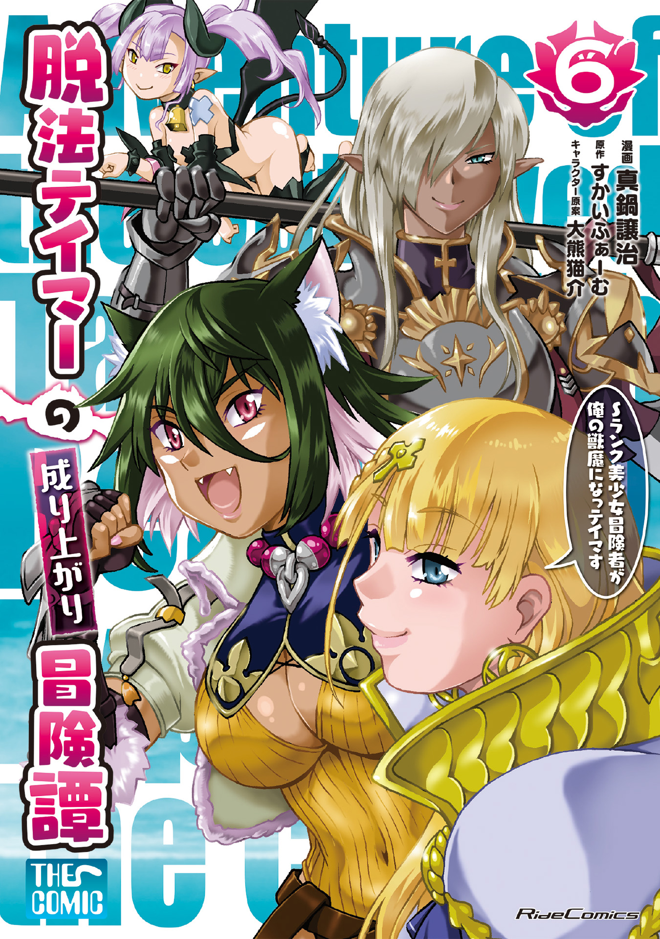 Cover of Dappou Tamer no Nariagari Bouken-tan: S-Rank Bishoujo Boukensha ga Ore no Juuma ni Natteimasu