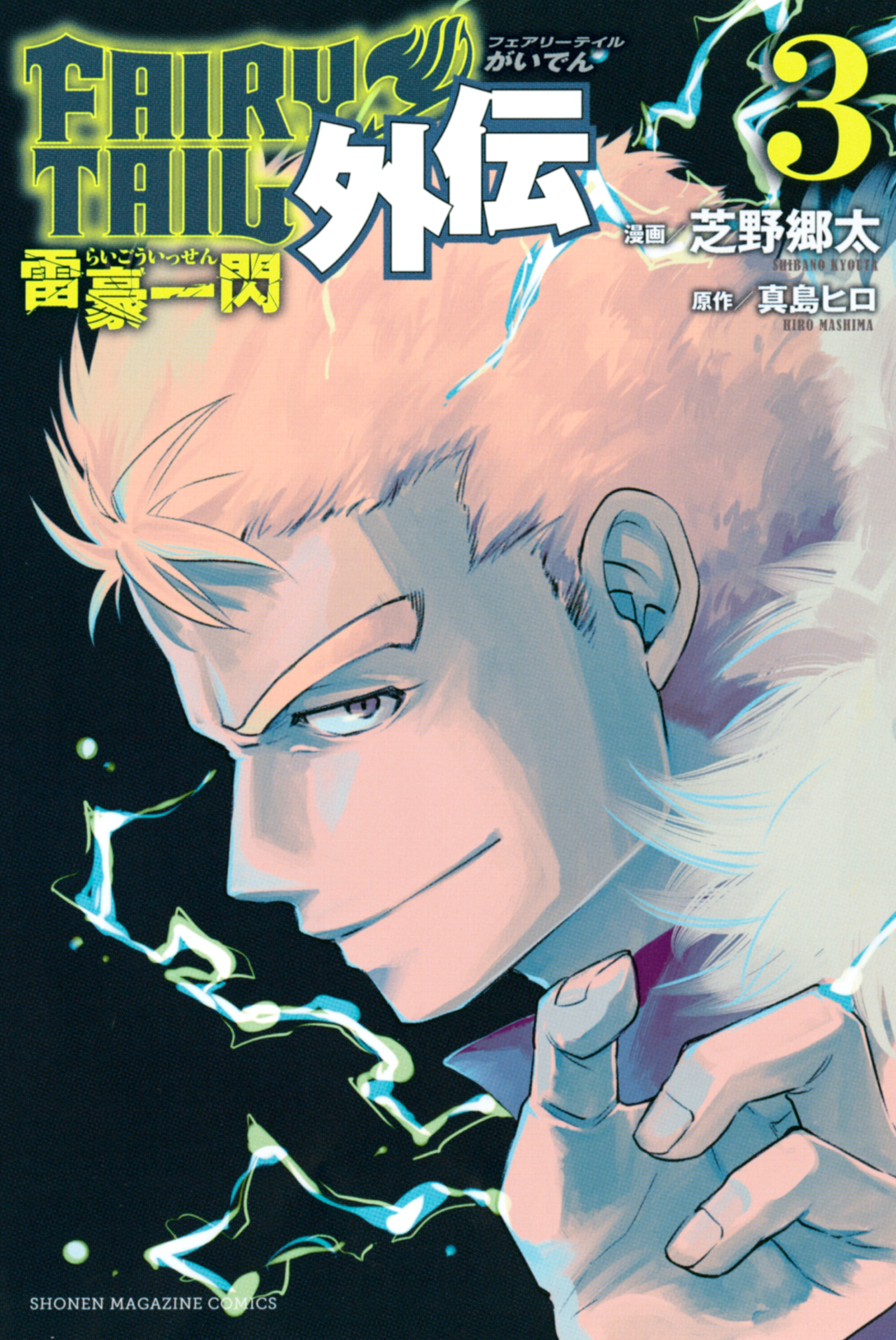 Cover of FAIRY TAIL: Lightning Gods