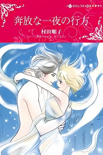 Cover of Honpou na Ichiya no Yukue