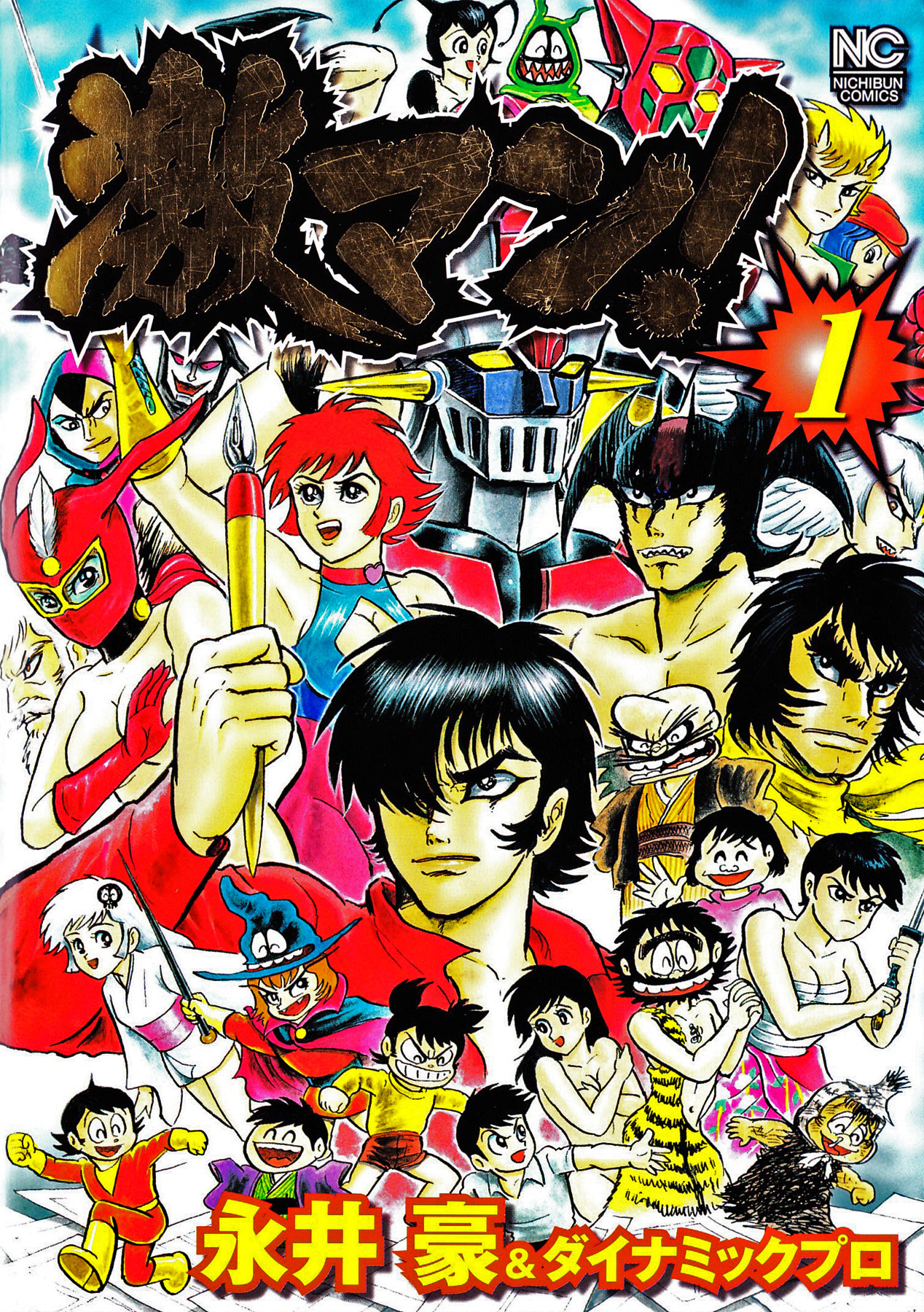Cover of Gekiman! - Devilman Chapter