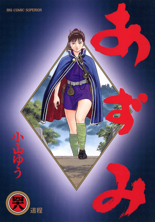 Cover of Azumi