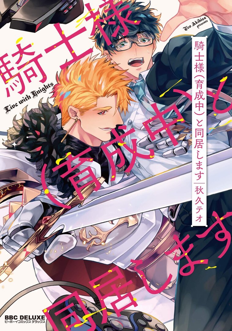 Cover of Kishi-sama (Ikuseichuu) to Doukyo Shimasu