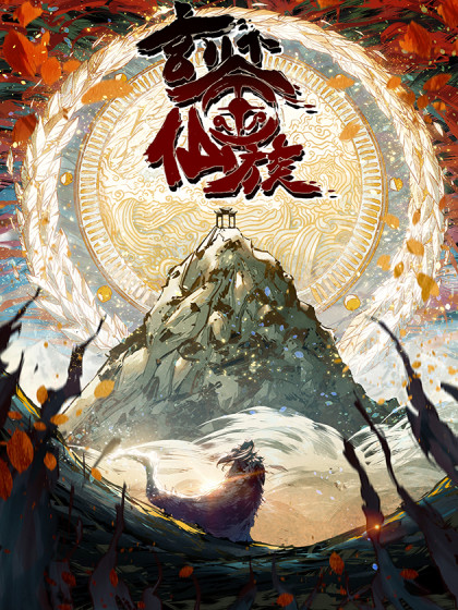 Cover of Xuán Jiàn Xiān Zú