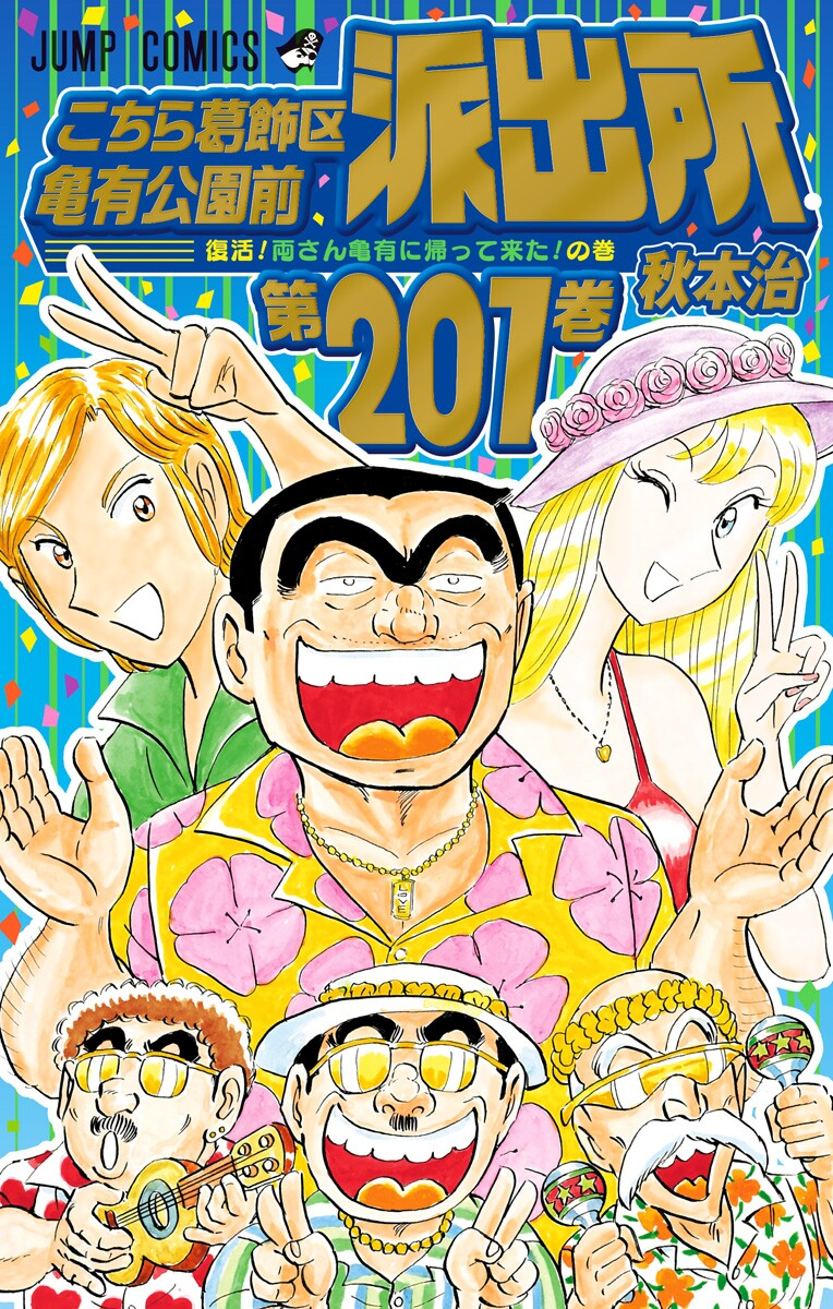 Cover of Kochikame