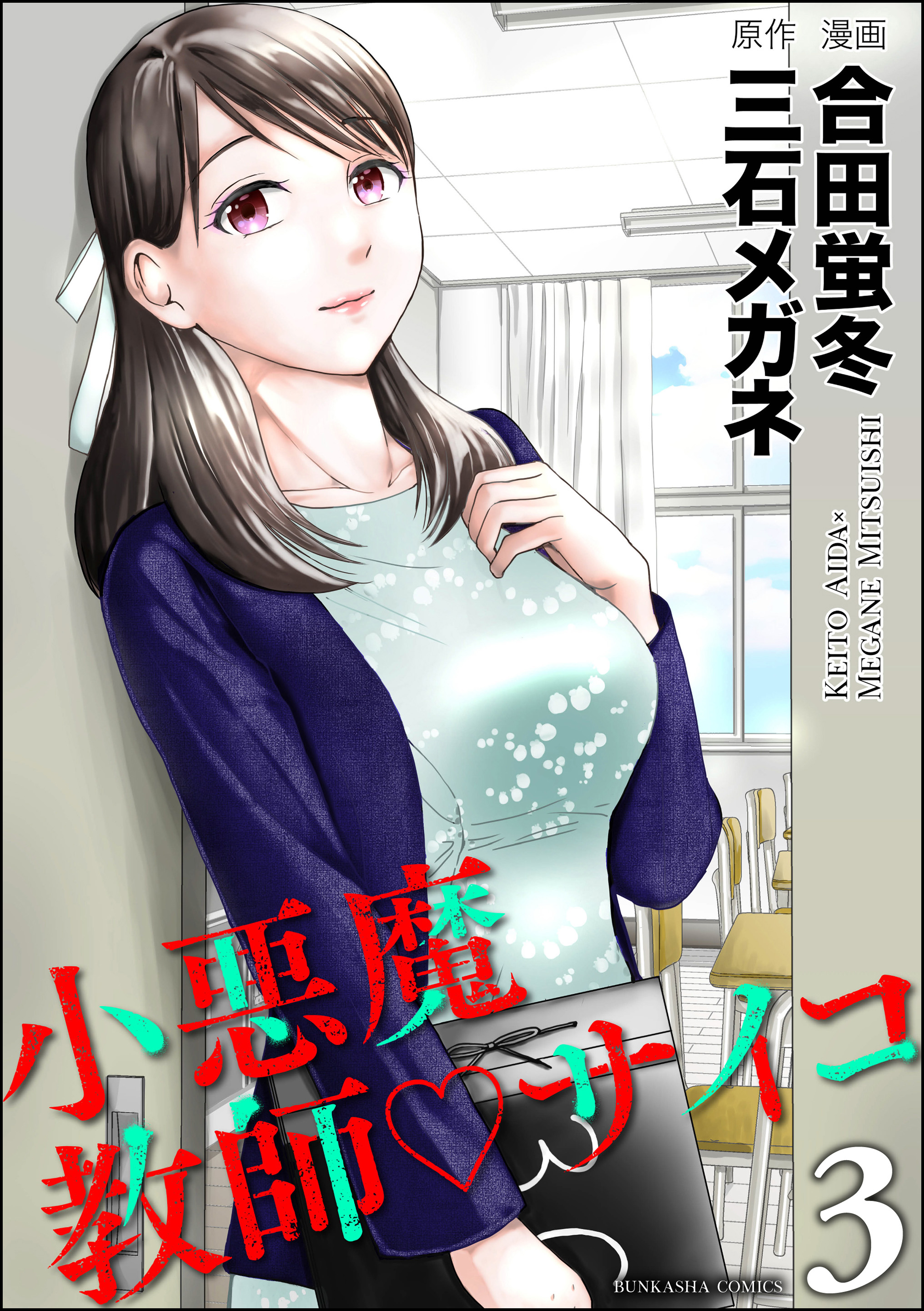 Cover of Koakuma Kyoushi Psycho