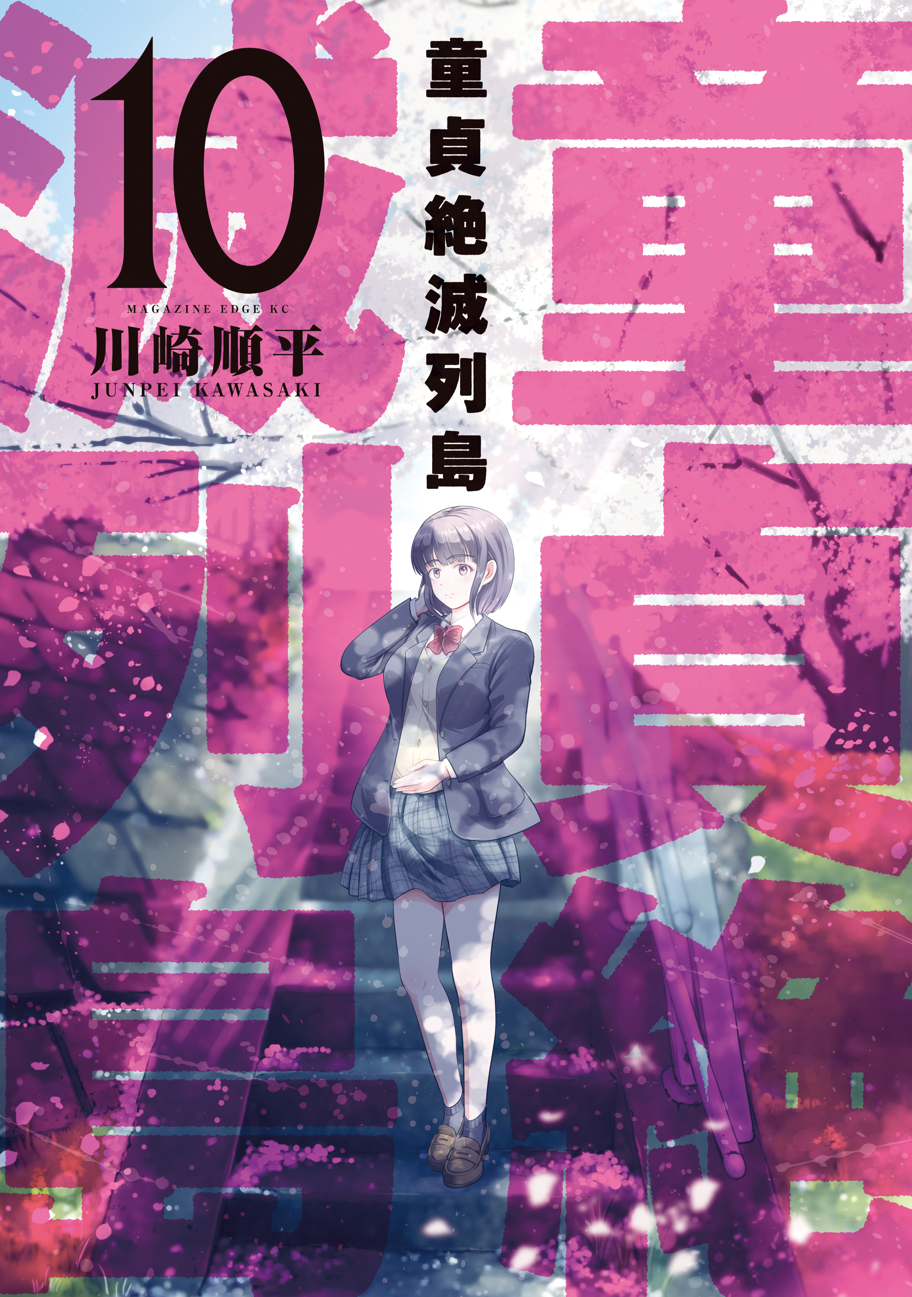 Cover of Virgin Extinction Island