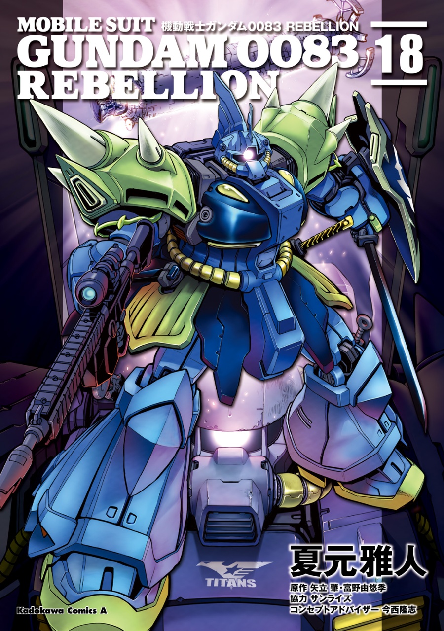 Cover of Mobile Suit Gundam 0083 REBELLION