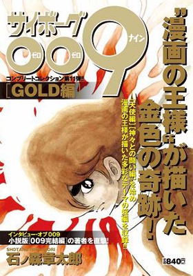 Cover of Cyborg 009 - Gold-hen