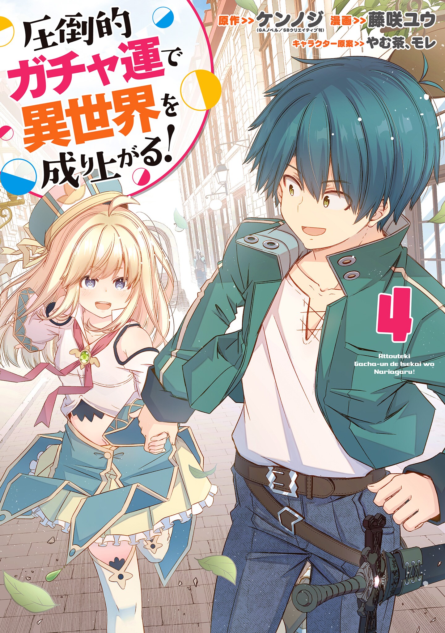 Cover of Attouteki Gacha un de Isekai wo Nariagaru!
