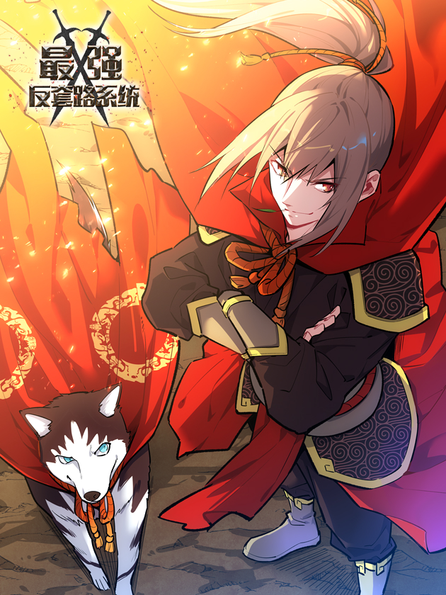 Cover of Ultimate Scheming System