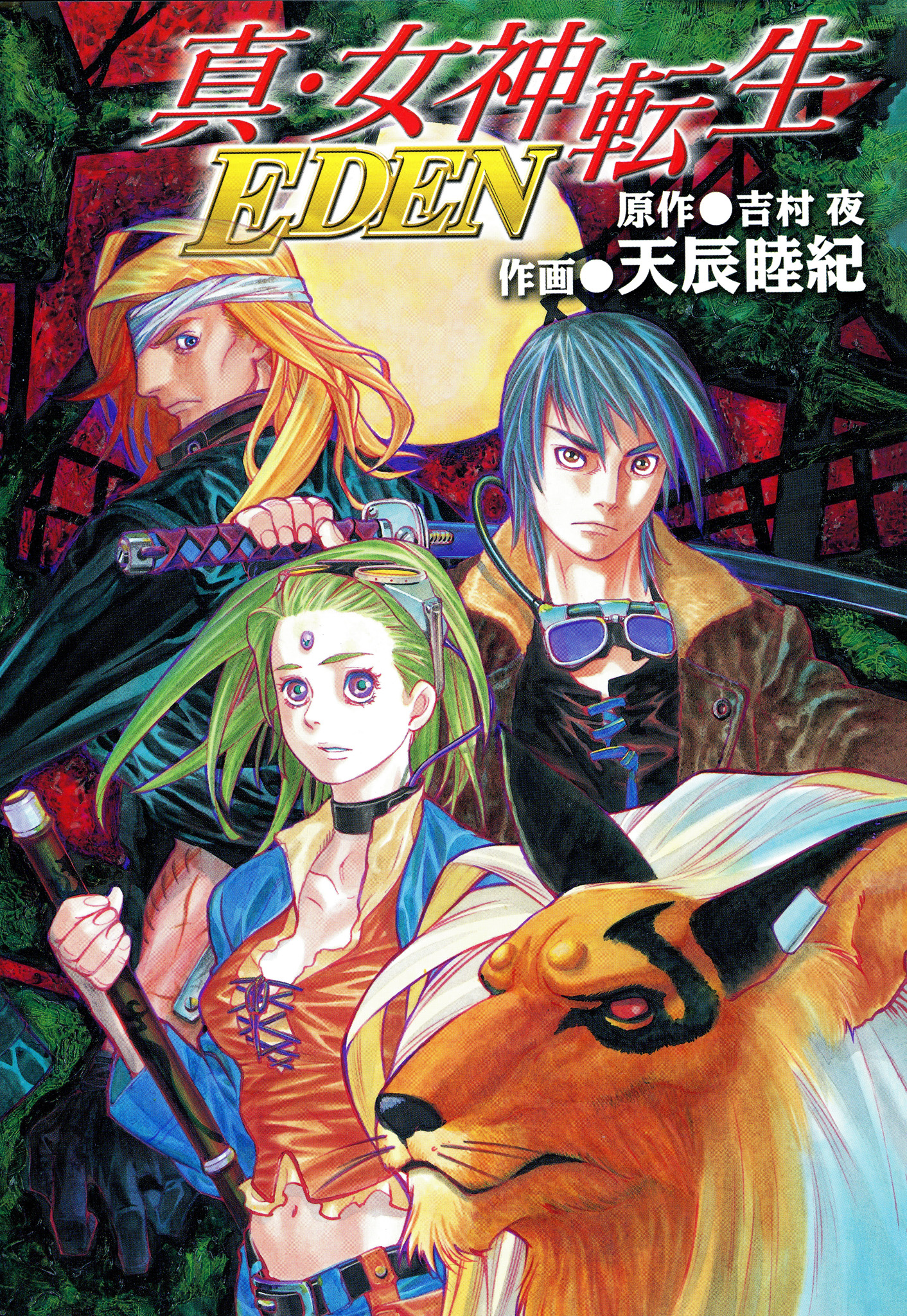 Cover of Shin Megami Tensei - Eden