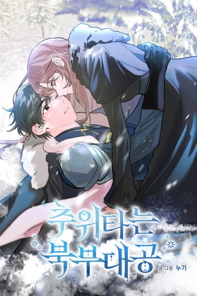 Cover of The Northern Duke Needs a Warm Hug