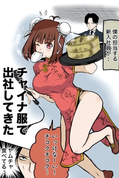 Cover of My New Employee is a Monster Cosplayer