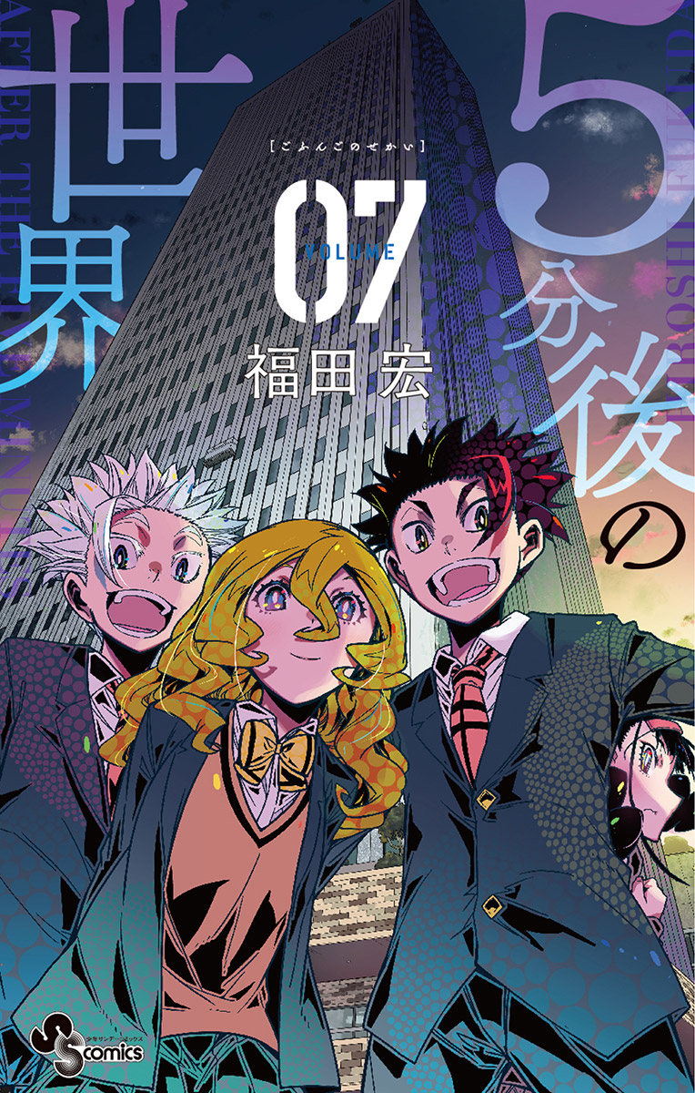 Cover of 5 Fungo no Sekai