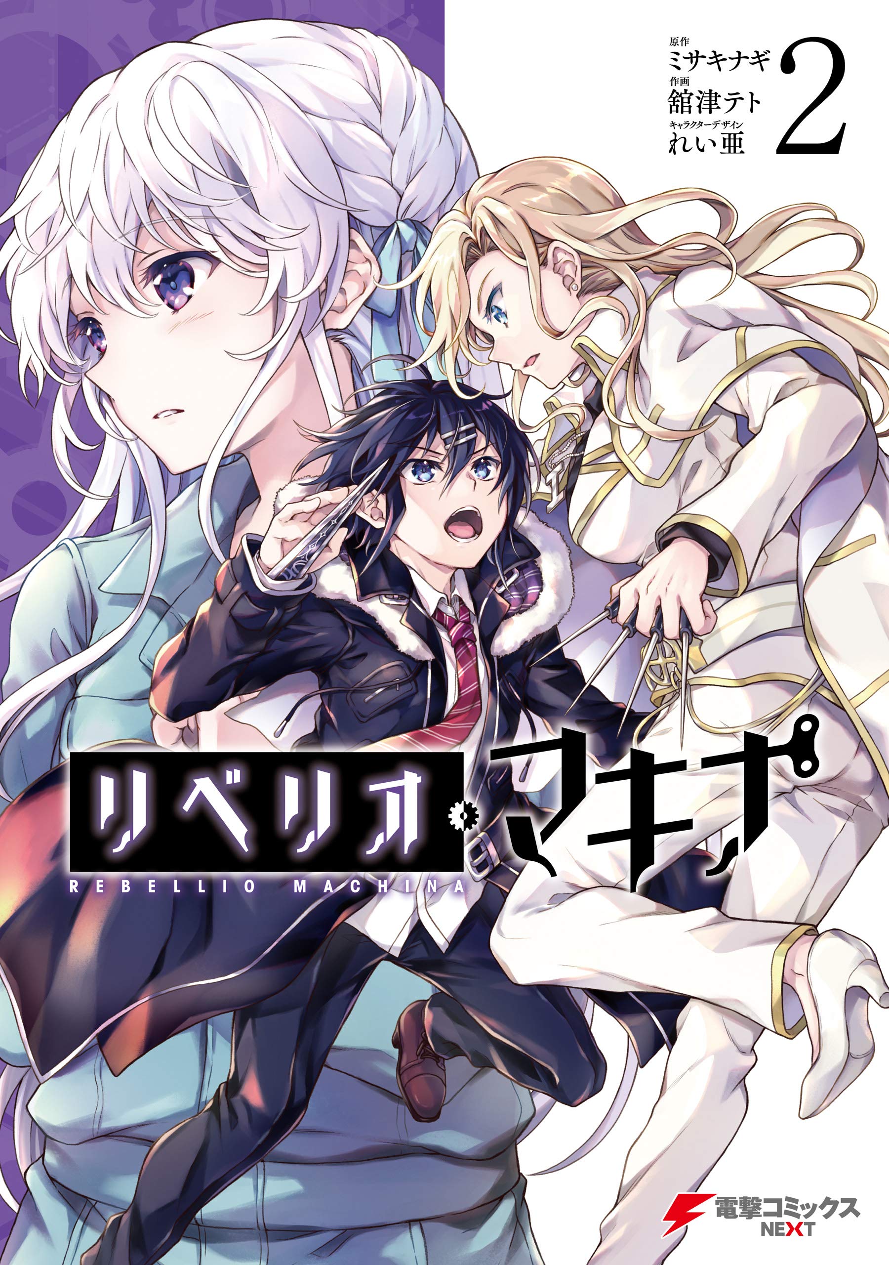 Cover of Rebellio Machina