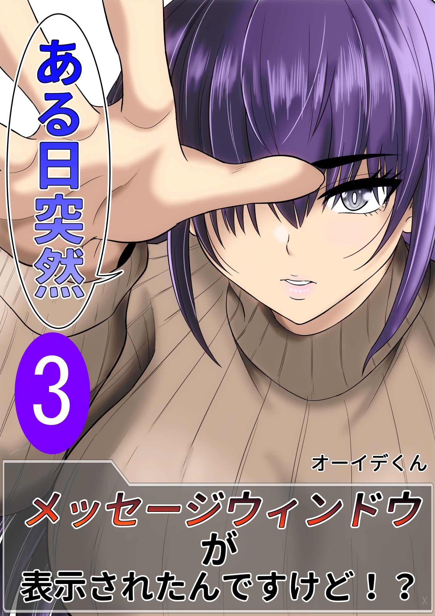 Cover of Aru Hi Totsuzen Message Window ga Hyoujisaretan desu kedo!?