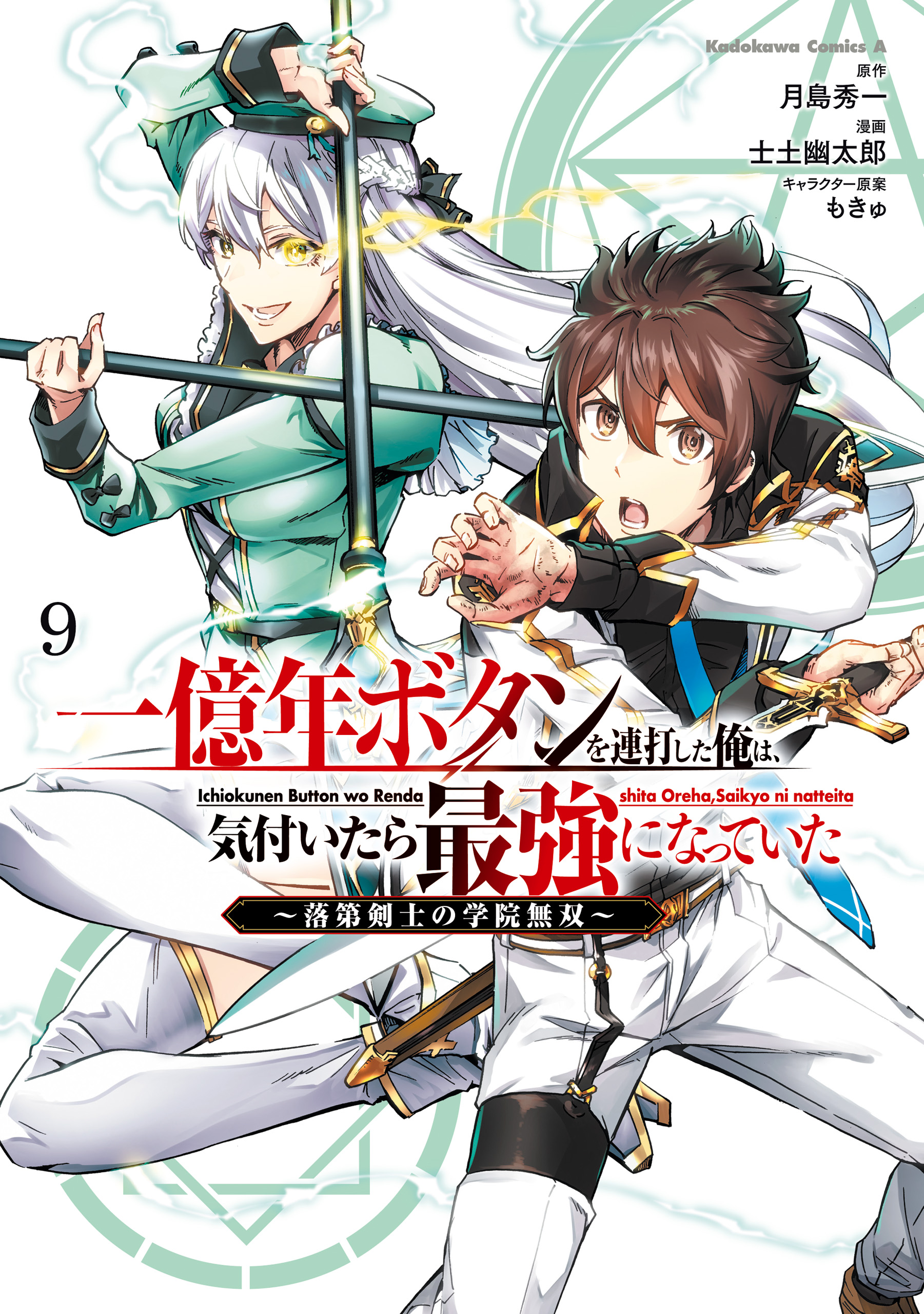 Cover of Ichioku-nen Button wo Renda shita Ore wa, Kizuitara Saikyou ni Natteita: Rakudai Kenshi no Gakuin Musou