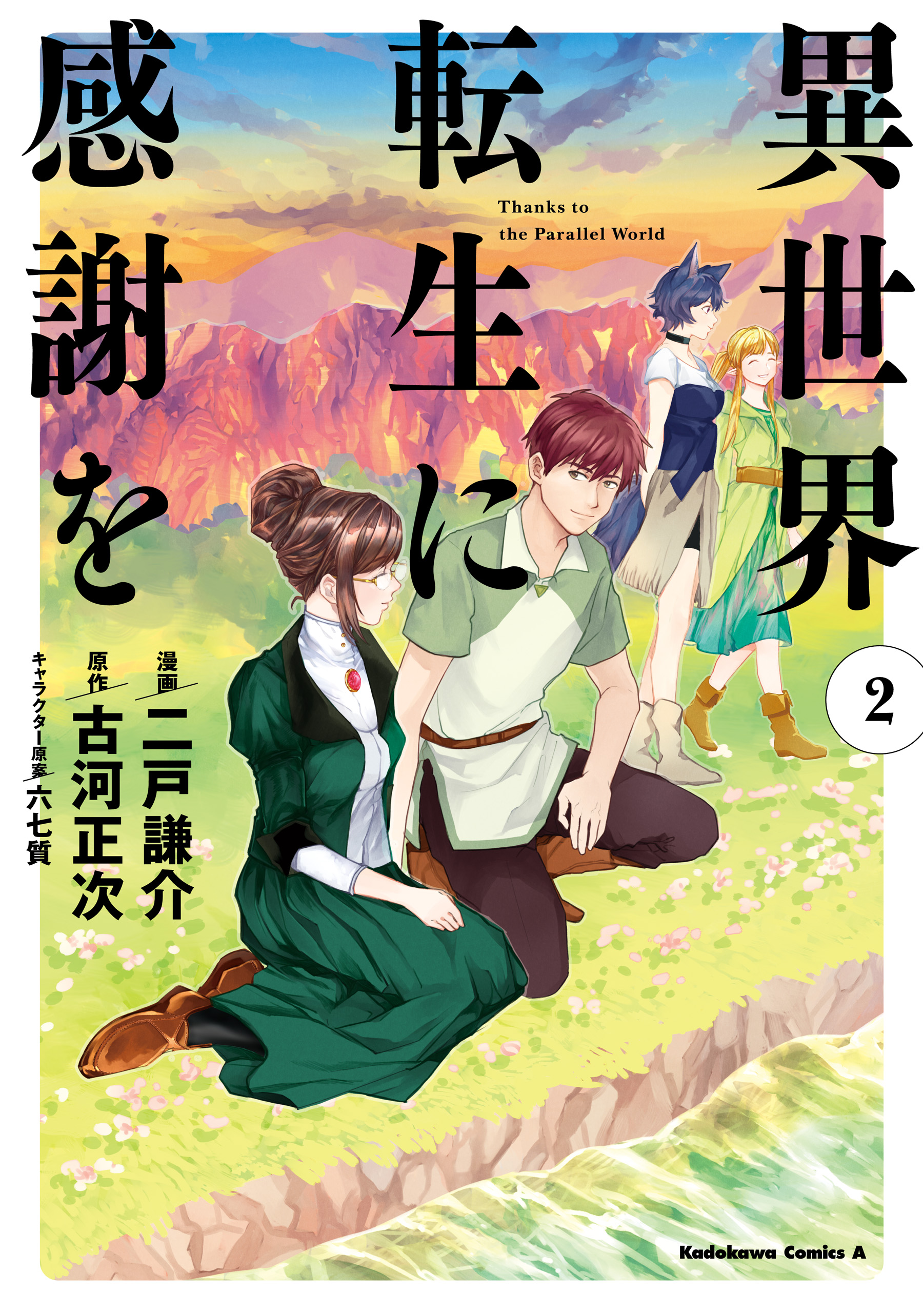 Cover of Isekai Tensei ni Kansha o
