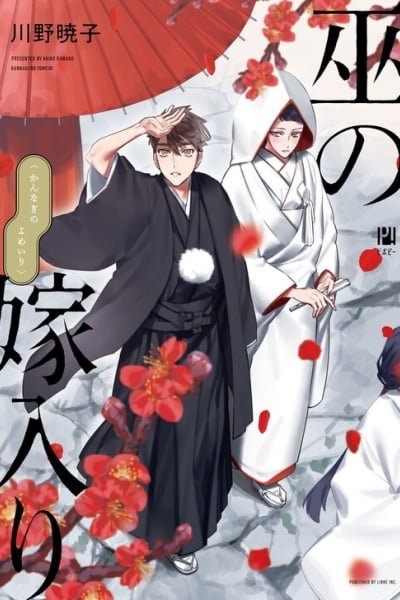 Cover of Kannagi no Yomeiri