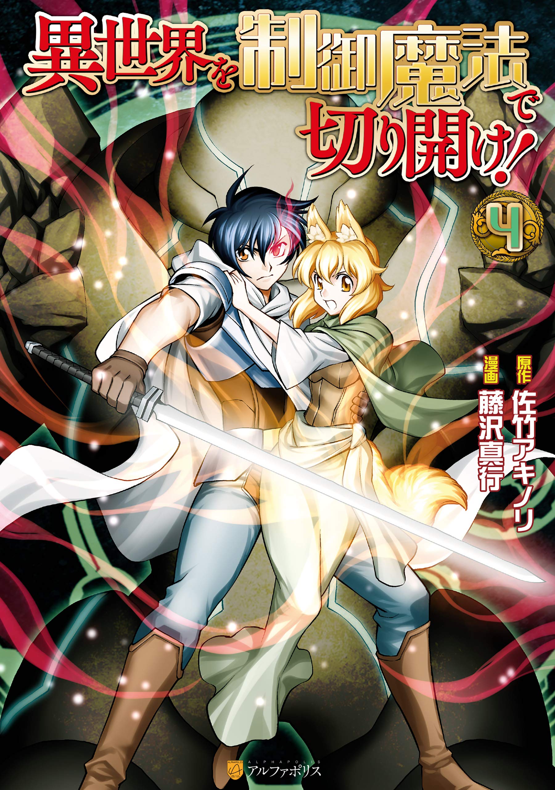 Cover of Carve the Different World with Control Magic!