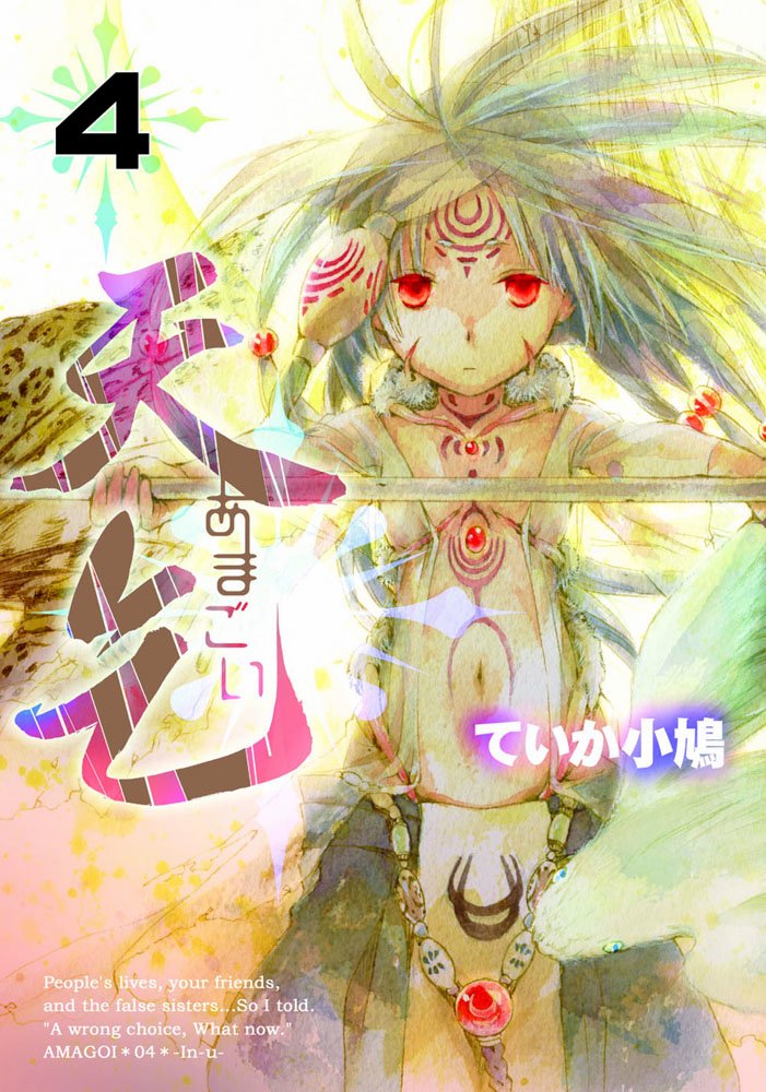 Cover of Amagoi