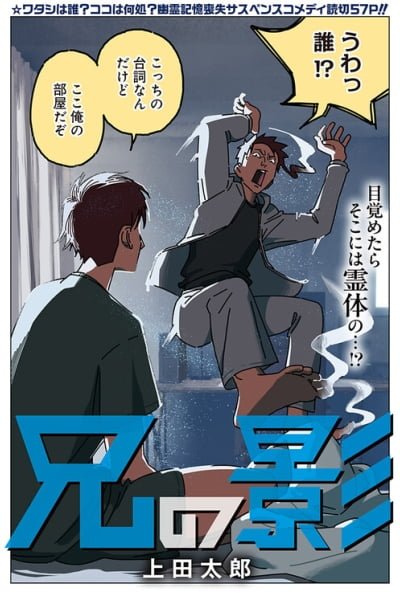 Cover of Ani no Kage
