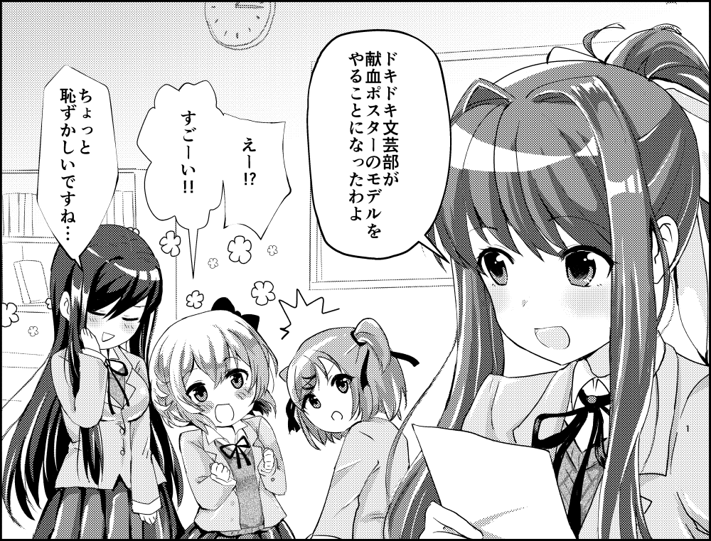 Cover of Doki Doki Literature Club - Moshi Doki Doki Bungeibu ga Kenketsu no Posta no Moderu ni Naru nara (Doujinshi)