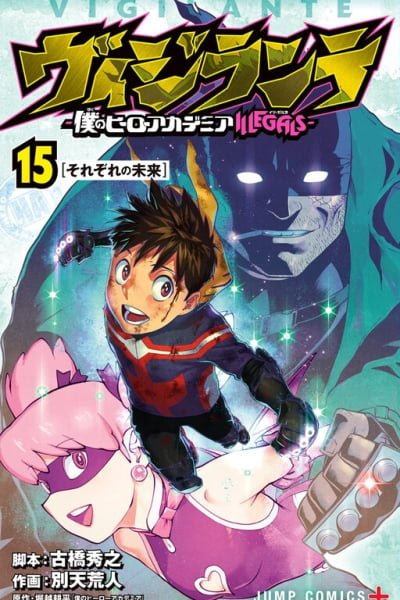 Cover of Vigilante: Boku no Hero Academia Illegals