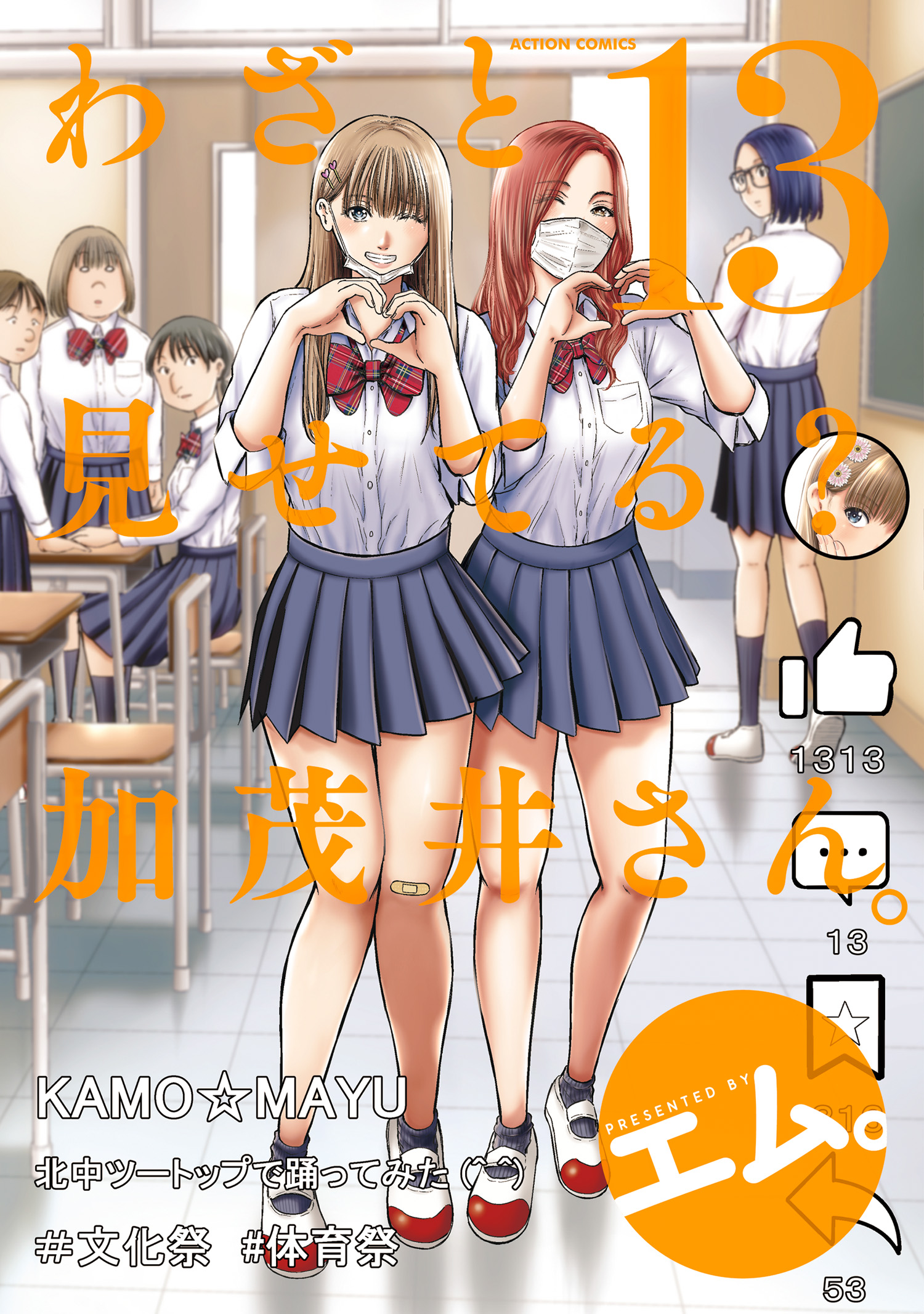 Cover of Wazato Miseteru Kamoi-san?