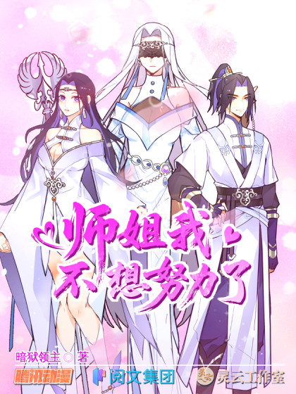 Cover of Shījiě, Wǒ Bù Xiǎng Nǔlì le