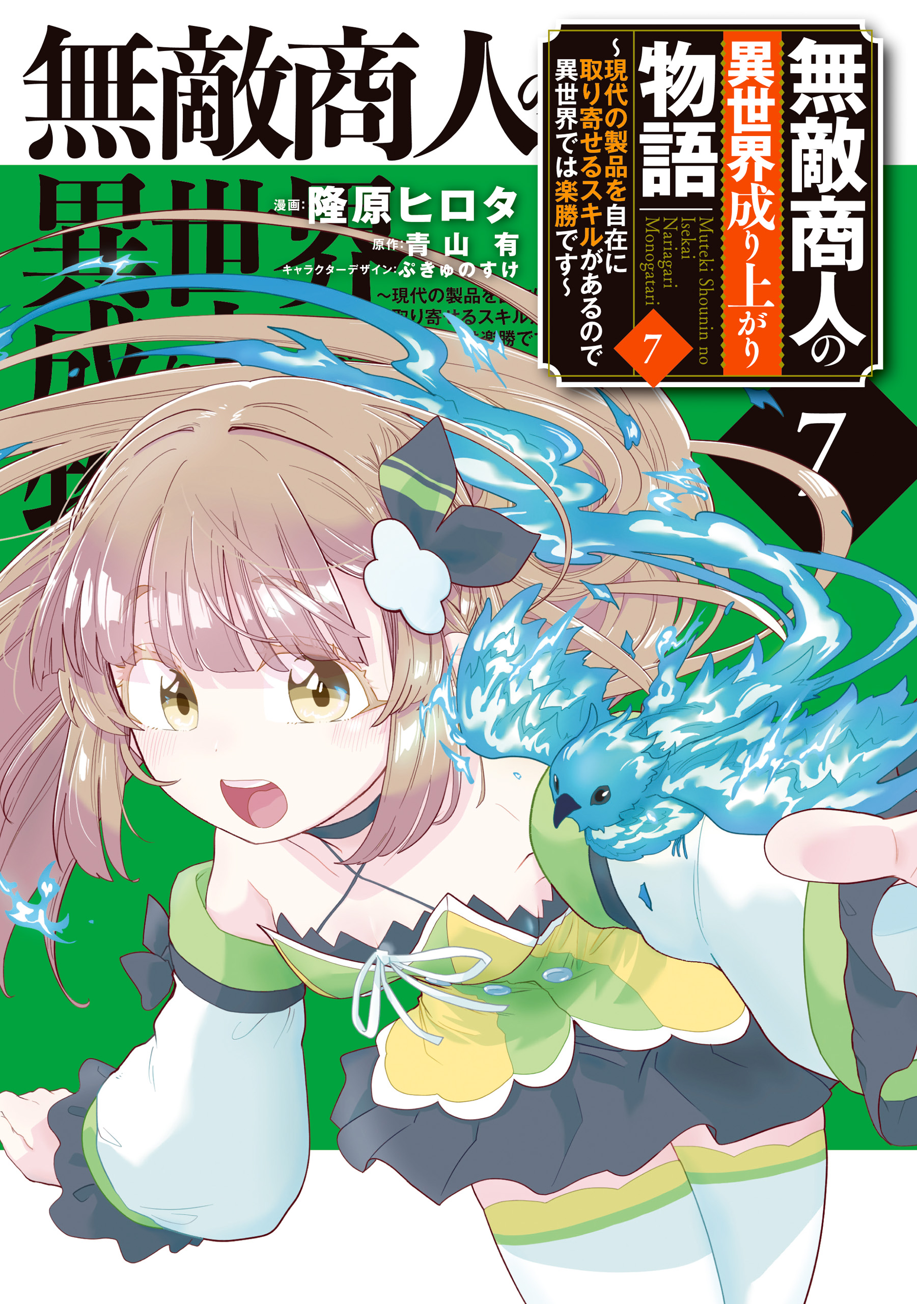 Cover of Muteki Shounin no Isekai Nariagari Monogatari ~Gendai no Seihin wo Jizai ni Toriyoseru Sukiru ga Aru Node Isekai de wa Rakushoudesu~